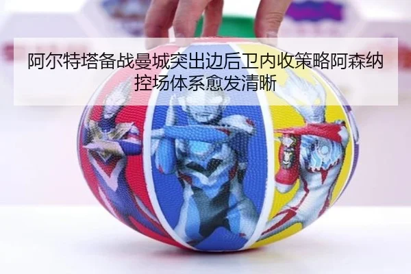 a-er-te-ta-bei-zhan-man-cheng-tu-chu-bian-hou-wei-nei-shou-ce-lve-a-sen-na-kong-chang-ti-xi-yu-fa-qing-xi-2-821.jpg